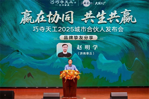 摯友之聲 | 我為什么堅定地選擇巧奪天工紅木？